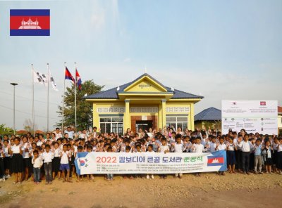 구호나눔 |  [지구가족사랑1%운동] 캄보디아 '큰 꿈 도서관 짓기 프로젝트' 완공식 진행