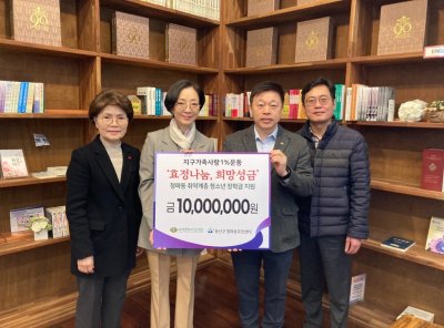 구호나눔| [지구가족사랑1%운동] 제5차 효정나눔 희망성금 전달식