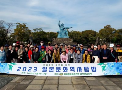 여성리더십 |  [광주·전남] 한일평화 증진을 위한 2023 일본 문화역사 탐방