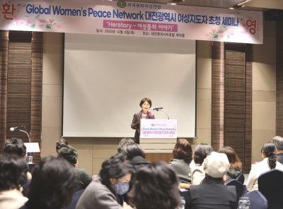 협력네트워크 | GWPN 대전광역시지부 여성지도자 초청 세미나