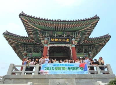 통일사업 | 대구지역 미래세대와 함께하는 ‘2023 찾아가는 통일해드림