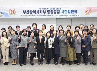 통일사업 | [부산] 통일공감 시민강연회