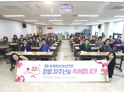 여성리더십 |  세계평화여성연합 창립 32주년 기념식