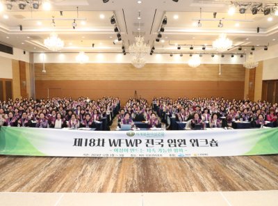 여성리더십 |  제18차 전국 임원 워크숍
