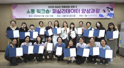 여성리더십 | 2025 NGO 역량강화과정3 : 소통워크숍 개최