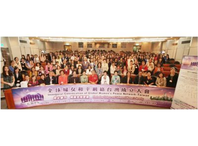 아시아 – 대만 본부, GWPN 대만 창설대회