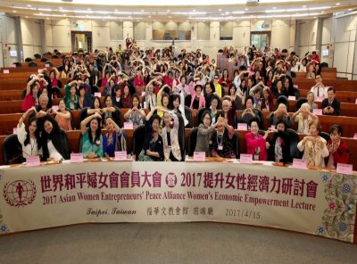 2017 세계평화여성연합 대만 총회