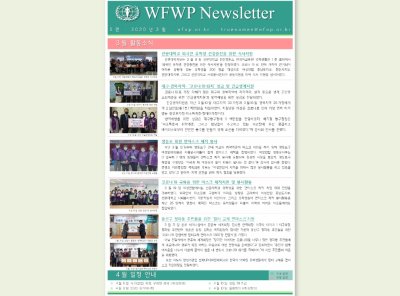 국내 | 뉴스레터 #5 (2020.03)